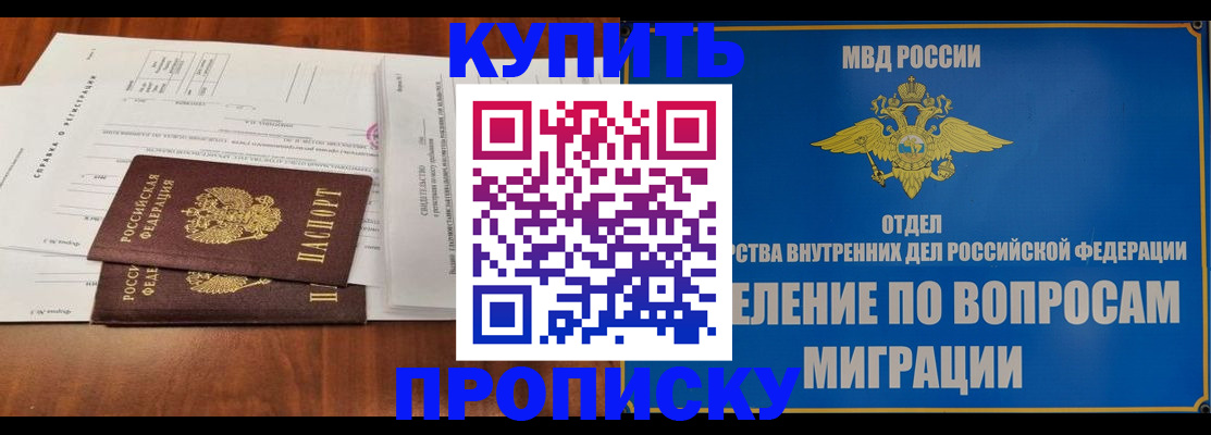 прописка в квартире в Северодвинске