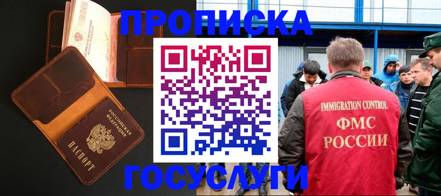 прописка ребенка в Северодвинске