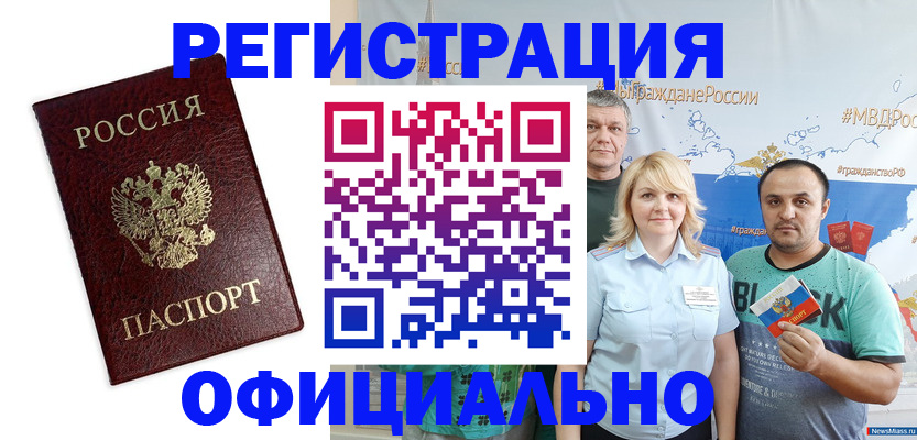 прописка для работы в Северодвинске